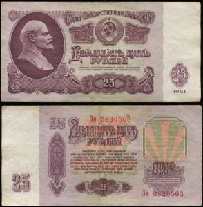 25 рублей 1961, банкнота серии Аа-Зк, синяя УФ печать, из обращения VG