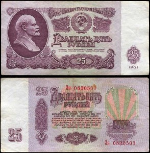 25 рублей 1961, банкнота серии Зс-См, желтая УФ печать, из обращения VG