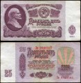 25 рублей 1961 СССР, банкнота серии Зc-См, желтая УФ печать, из обращения VG