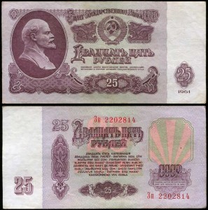 25 рублей 1961, банкнота серии Зк-Зс, синяя УФ печать, из обращения VG