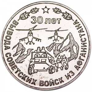 25 rubles 2019 Transnistria, 30 years of the withdrawal of Soviet troops from Afghanistan price, composition, diameter, thickness, mintage, orientation, video, authenticity, weight, Description