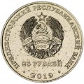 25 рублей 2019 Приднестровье, 55 лет Молдавской ГРЭС