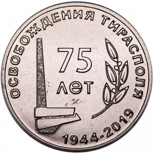 25 rubles 2019 Transnistria, 75 years of the liberation of Tiraspol price, composition, diameter, thickness, mintage, orientation, video, authenticity, weight, Description
