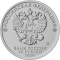 25 рублей 2020 Крокодил Гена, Российская мультипликация, ММД (цветная)