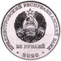 25 рублей 2020 Приднестровье, Брестская крепость-герой