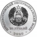 25 рублей 2020 Приднестровье, Город-герой Керчь