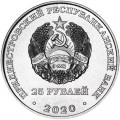 25 рублей 2020 Приднестровье, Город-герой Минск