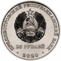 25 рублей 2020 Приднестровье, Город-герой Москва