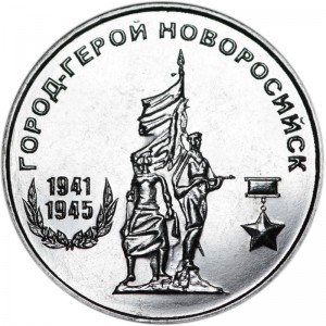 25 rubles 2020 Transnistria, Hero City Novorossiysk (coin with an error) price, composition, diameter, thickness, mintage, orientation, video, authenticity, weight, Description