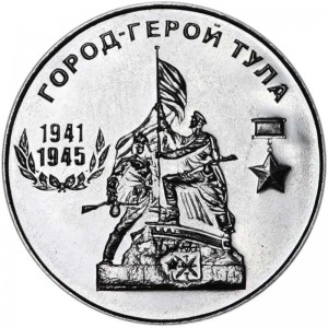 25 rubles 2020 Transnistria, Hero City Tula price, composition, diameter, thickness, mintage, orientation, video, authenticity, weight, Description