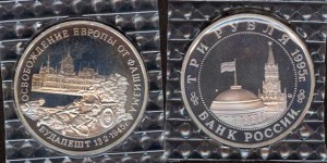 3 Rubel 1994 50 years liberation of Budapest proof price, composition, diameter, thickness, mintage, orientation, video, authenticity, weight, Description