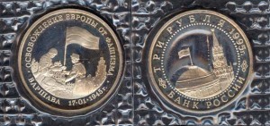 3 Rubel 1994 50 years liberation of Warsaw proof price, composition, diameter, thickness, mintage, orientation, video, authenticity, weight, Description