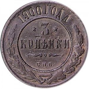 3 kopecks 1900 Russia, from circulation price, composition, diameter, thickness, mintage, orientation, video, authenticity, weight, Description