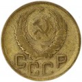 3 копейки 1941 СССР, из обращения
