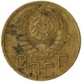 3 kopecks 1943 USSR from circulation