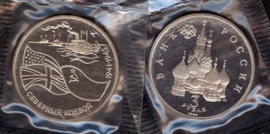 3 roubles 1992 Russia, North Convoy, proof price, composition, diameter, thickness, mintage, orientation, video, authenticity, weight, Description
