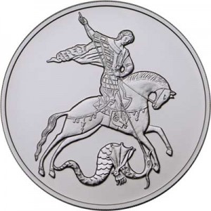 3 roubles 2015 MMD Saint George the Victorious price, composition, diameter, thickness, mintage, orientation, video, authenticity, weight, Description