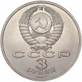 3 rubles 1987 Soviet Union, 70th anniversary of USSR revolution, from circulation (colorized)