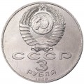 3 рубля 1989 СССР Годовщина землетрясения в Армении, из обращения (цветная)