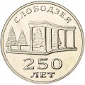 3 рубля 2019 Приднестровье, 250 лет Слободзея