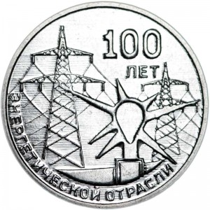 3 rubles 2020 Transnistria, 100 years of the energy industry price, composition, diameter, thickness, mintage, orientation, video, authenticity, weight, Description
