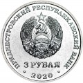 3 рубля 2020 Приднестровье, 100 лет энергетической отрасли