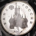 3 rubles 1992 Alexander Nevsky, proof
