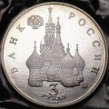 3 рубля 1992 Международный год Космоса, proof
