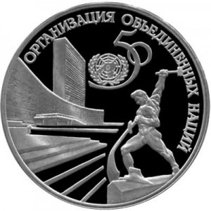 3 rubles 1995 Russia LMD, 50 years of UN, proof price, composition, diameter, thickness, mintage, orientation, video, authenticity, weight, Description