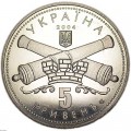 5 hryvnia 2004, Ukraine, Kirovohrad