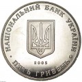 5 гривен 2005, Украина, Коростень