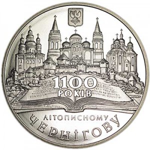 5 гривен 2007, Украина, 1100 лет летописного Чернигова цена, стоимость