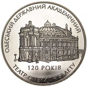 5 гривен 2007, Украина, 120 лет Одесскому национальному академическому театру оперы и балета цена, стоимость