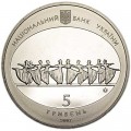 5 гривен 2007 Украина, 120 лет Одесскому национальному академическому театру оперы и балета
