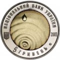 5 Hrywnja 2007, Ukraine, Sauberes Wasser - Quelle des Lebens