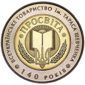 5 hryvnia Ukraine 2008, 140th anniversary of association "Enlightenment" price, composition, diameter, thickness, mintage, orientation, video, authenticity, weight, Description