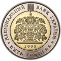 5 hryvnia Ukraine 2008, 140th anniversary of association "Enlightenment"