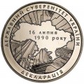 2 гривны 2010 Украина, 20-летие принятия Декларации о государственном суверенитете Украины