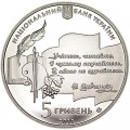 5 гривен 2011 Украина, 50 лет премии Т. Шевченко