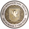 5 гривен 2014 Украина 75 лет Ивано-Франковской области