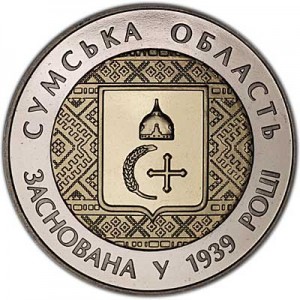 5 гривен 2014 Украина 75 лет Сумской области цена, стоимость