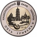 5 гривен 2014 Украина 75 лет Сумской области