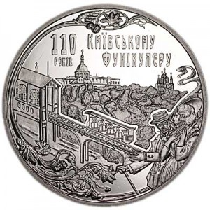 5 гривен 2015 Украина 110 лет Киевскому фуникулеру цена, стоимость