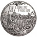 5 Griwna 2015 Ukraine Kiew Standseilbahn, Münzen Karte