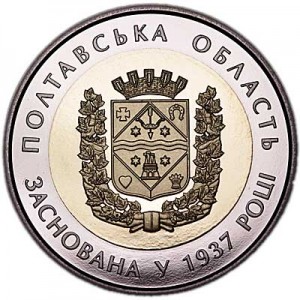 5 гривен 2017 Украина 80 лет Полтавской области цена, стоимость