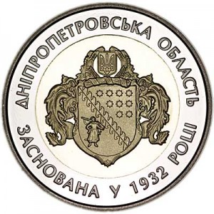 5 hryvnia 2017 Ukraine 85 years of Dnipropetrovsk Oblast price, composition, diameter, thickness, mintage, orientation, video, authenticity, weight, Description