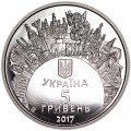 5 гривен 2017 Украина Евровидение-2017