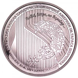 5 hryvnia 2018 Ukraine 100 years of the creation of the Kobzar choir price, composition, diameter, thickness, mintage, orientation, video, authenticity, weight, Description
