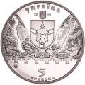 5 гривен 2018 Украина Меджибожская крепость