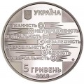 5 гривен 2018 Украина 100 лет создания Товарищества Красного креста Украины